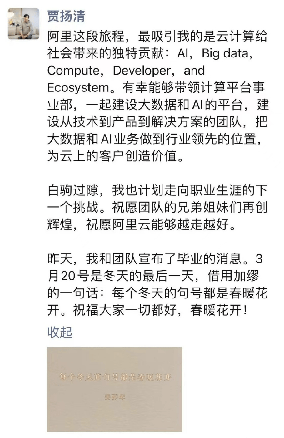 阿里 VP 贾扬清确认去职！尚未创建公司，标的目的或是 AI 架构？