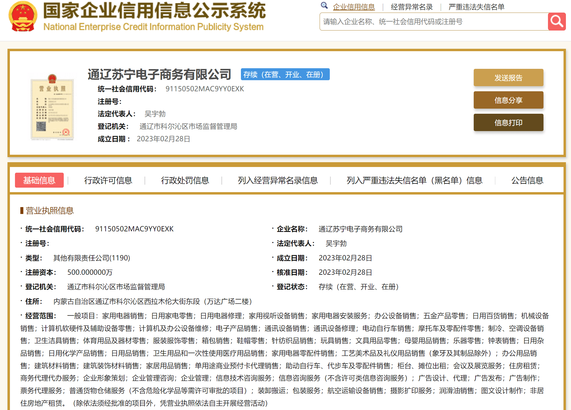 电子商务注册经营范围