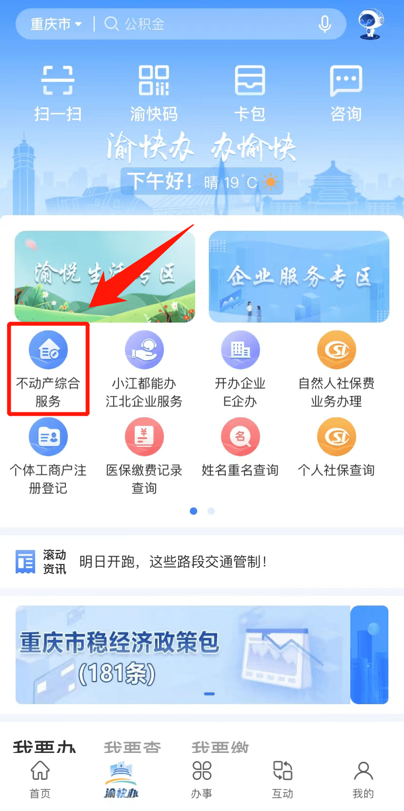 渝快办如何注册公司