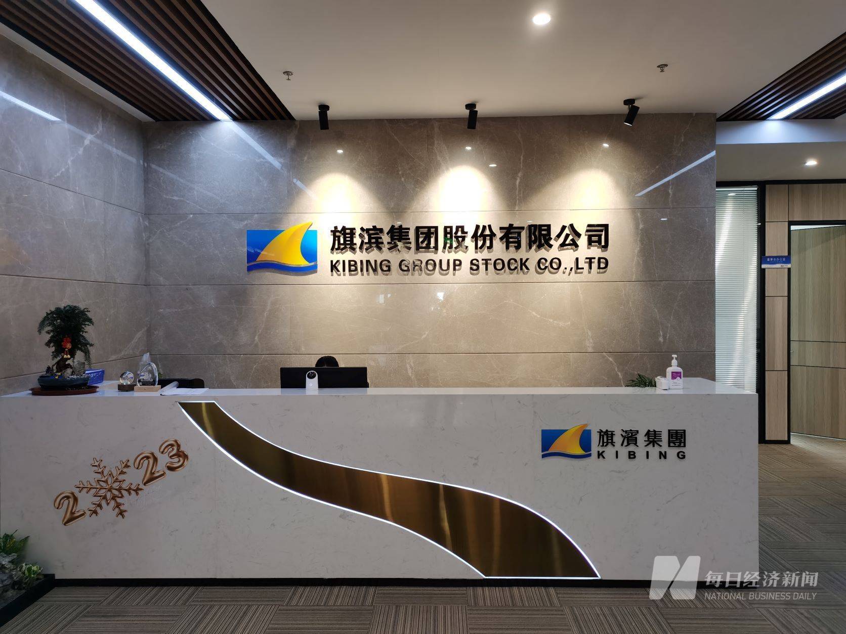 直击股东大会丨2022年净利润预计下滑近7成 旗滨集团董秘姚培武:将压降建筑玻璃占比_电子_公司_房地产市场