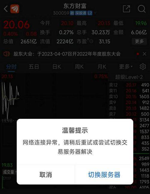 东方财产证券交易软件恢复一般登录交易