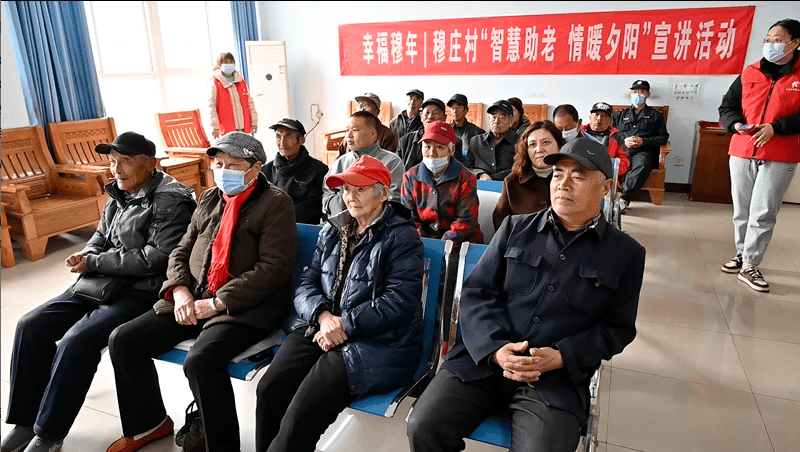 高新区穆庄村：举行“智慧助老 情暖夕阳”宣讲活动_服务_老年人_志愿
