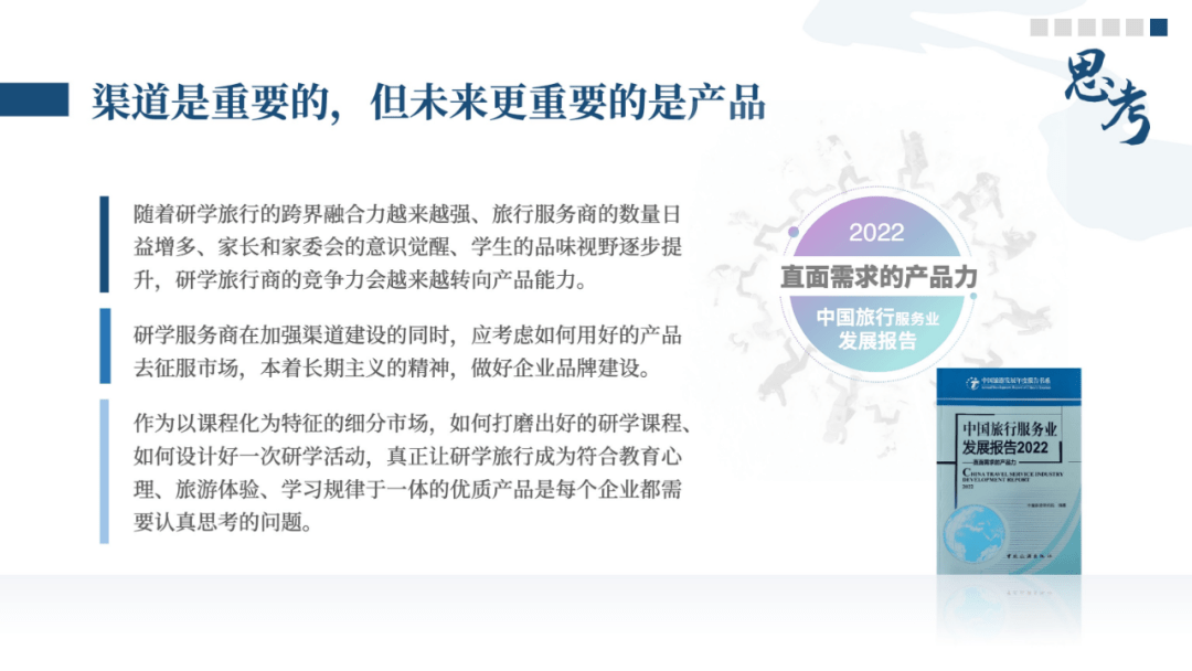 《中国研学游览开展陈述2022-2023》发布