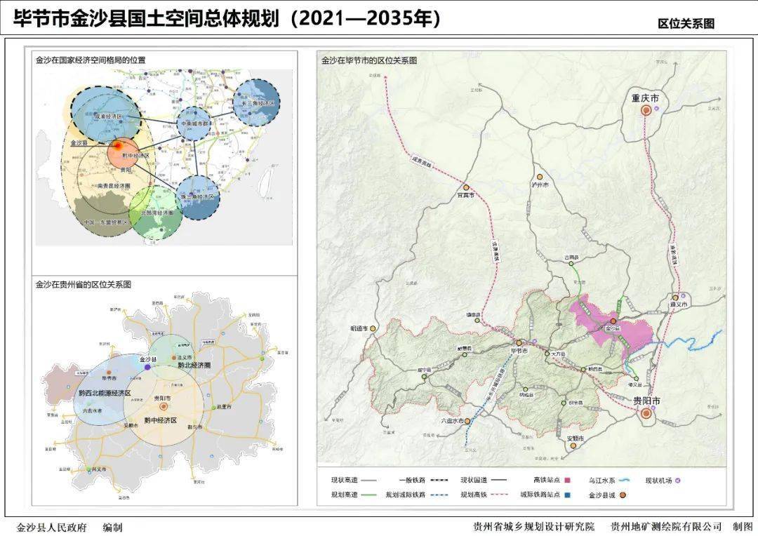 金沙县自然资源局关于公开征求《金沙县国土空间总体规划(2021-2035年