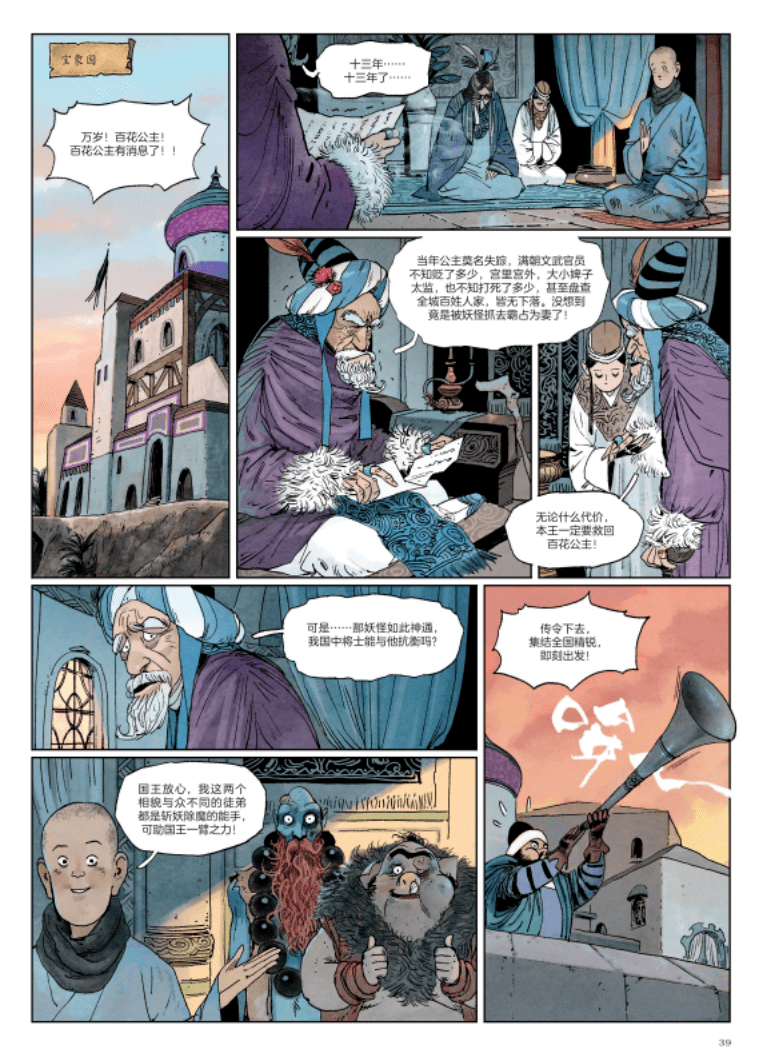 震惊华语漫画界的《西游记》图像小说，孩子爱疯了！真正做到了忠实原著