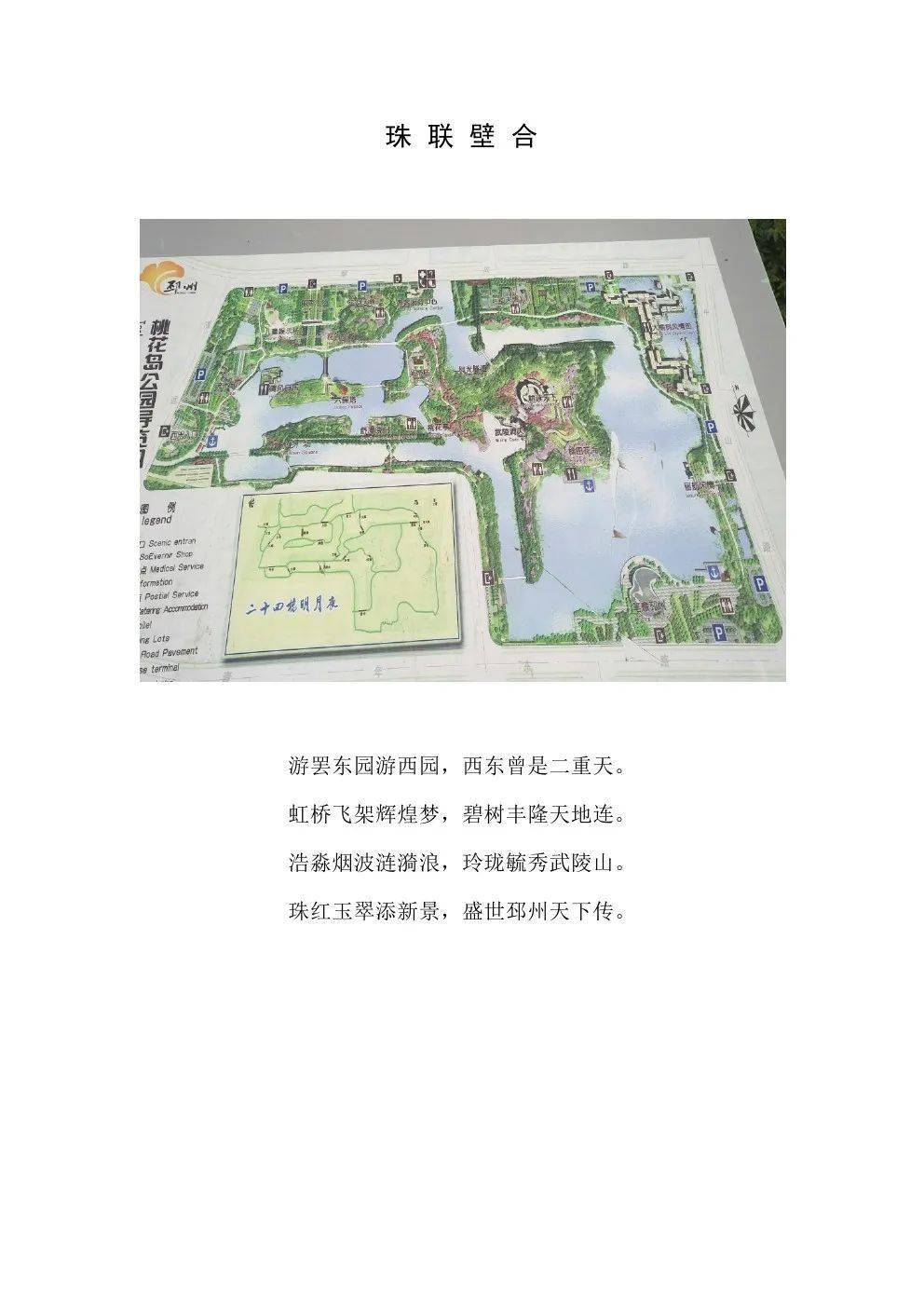 邳州桃花岛新景图咏(附:二十四美景图 作者 王以太)_武陵_水杉_彩云