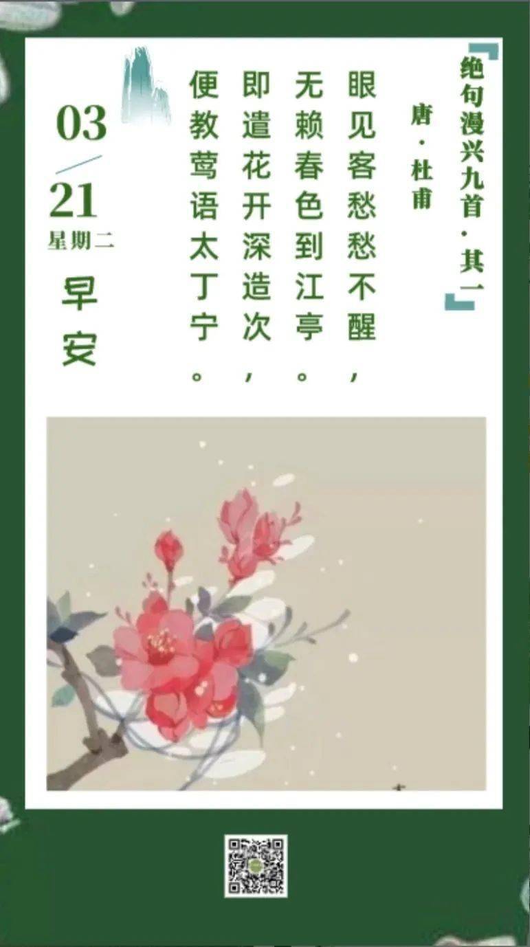 古诗词日历 | 杜甫《绝句漫兴九首·其一》赏析