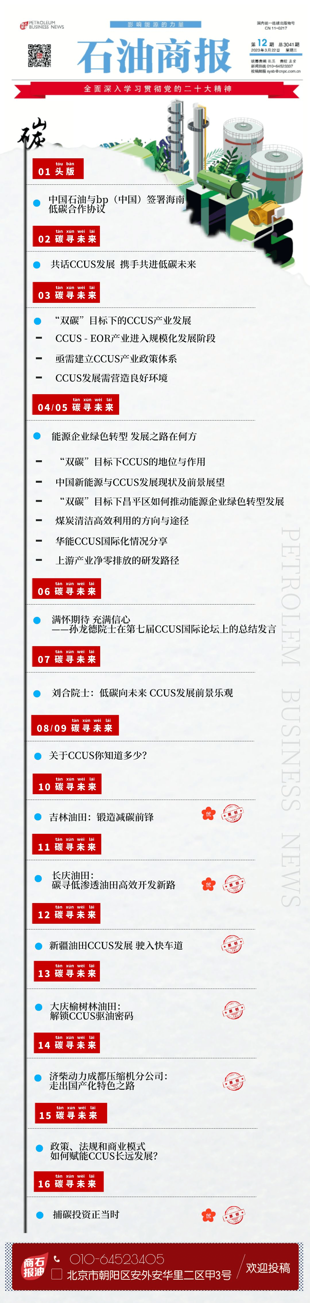 商报快读 | 2023年第12期