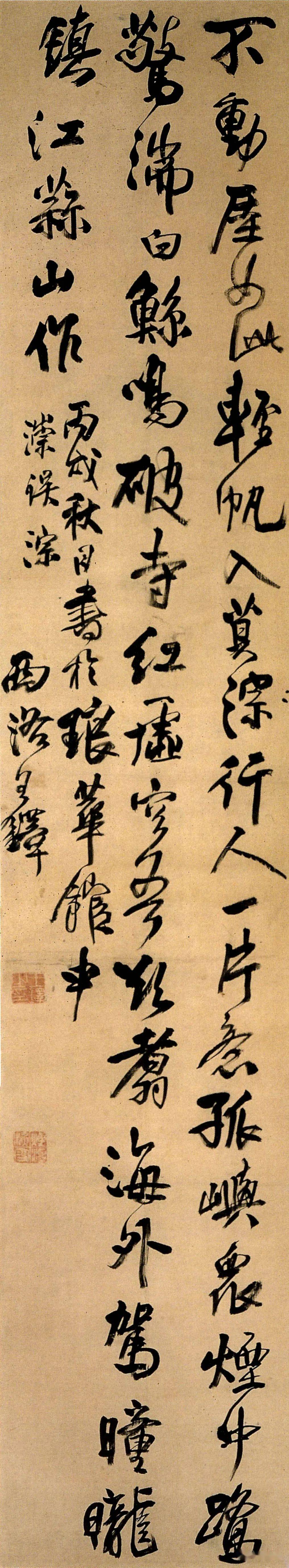 明 王铎 镇江蒜山作诗轴 山西省博物馆藏_心经_黄秋园_徐悲鸿