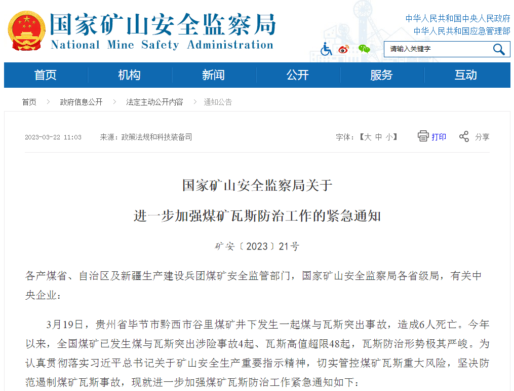 國家礦山安全監察局關於進一步加強煤礦瓦斯防治工作的緊急通知_企業