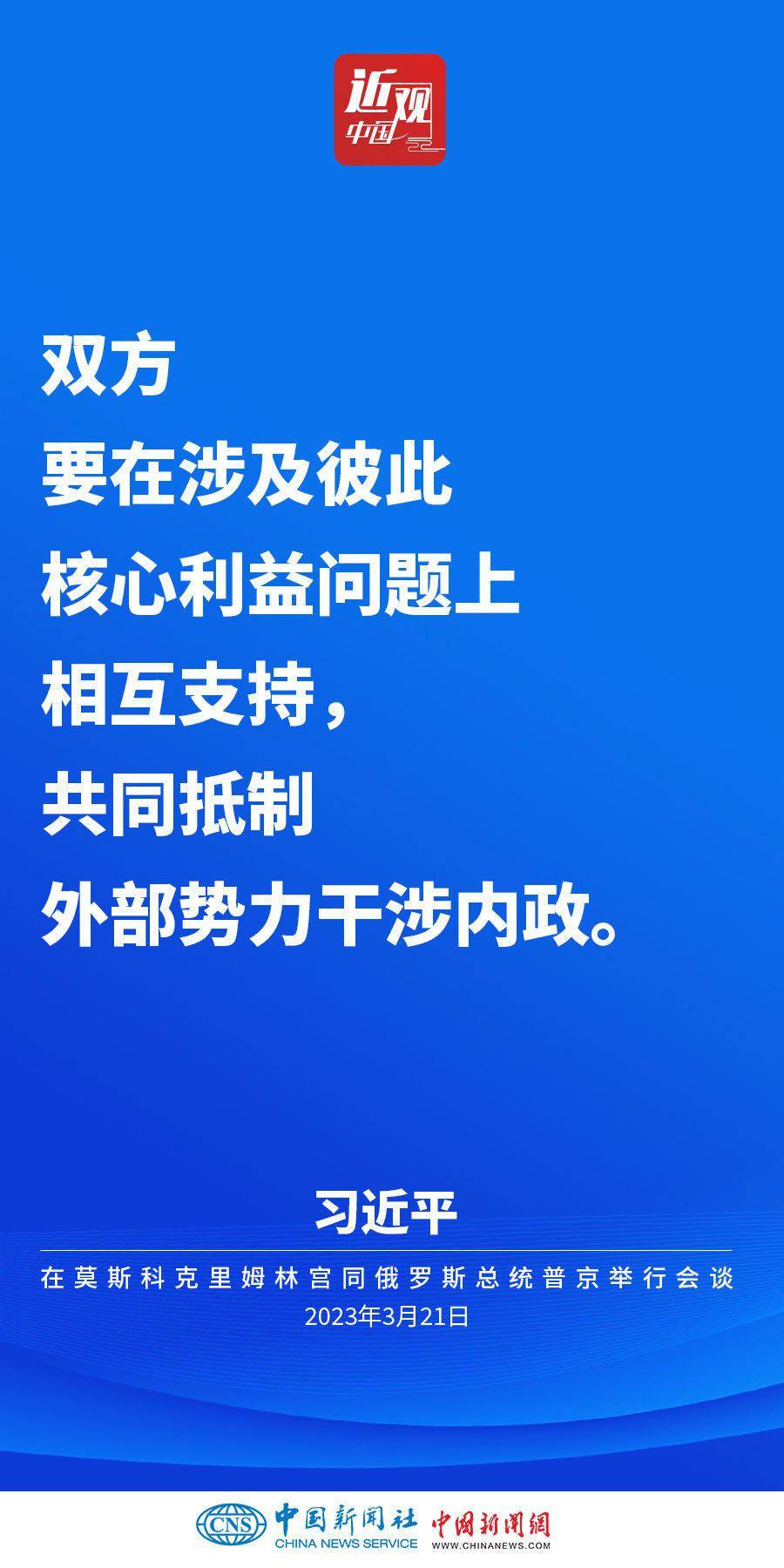 习近平谈访俄：友谊之旅、合做之旅、和平之旅