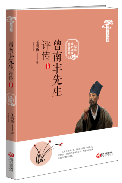 读曾巩 知大宋_越州_先生_江西