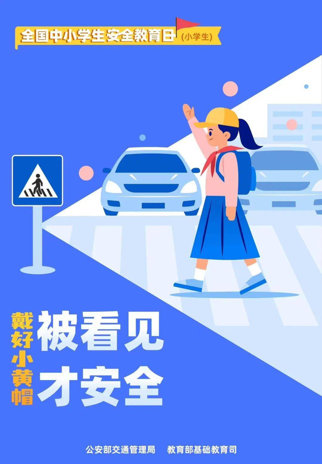 坐稳不打闹74戴好小黄帽,被看见才安全74乘坐电动车,佩戴头盔小