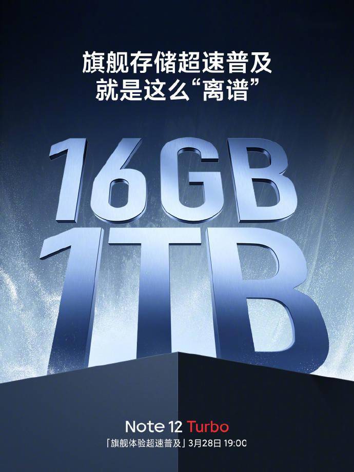 Redmi宣布 Note12 Turbo 將推出 16GB + 1T 版本