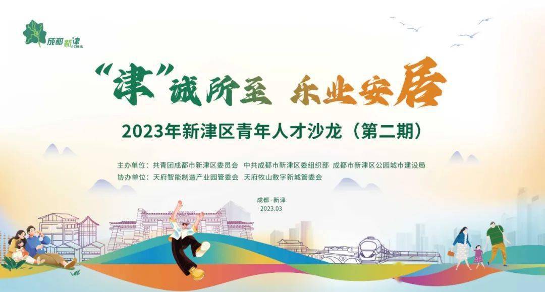 青年发展型城市丨天府青年城logo与宣传语,"青"您来定!