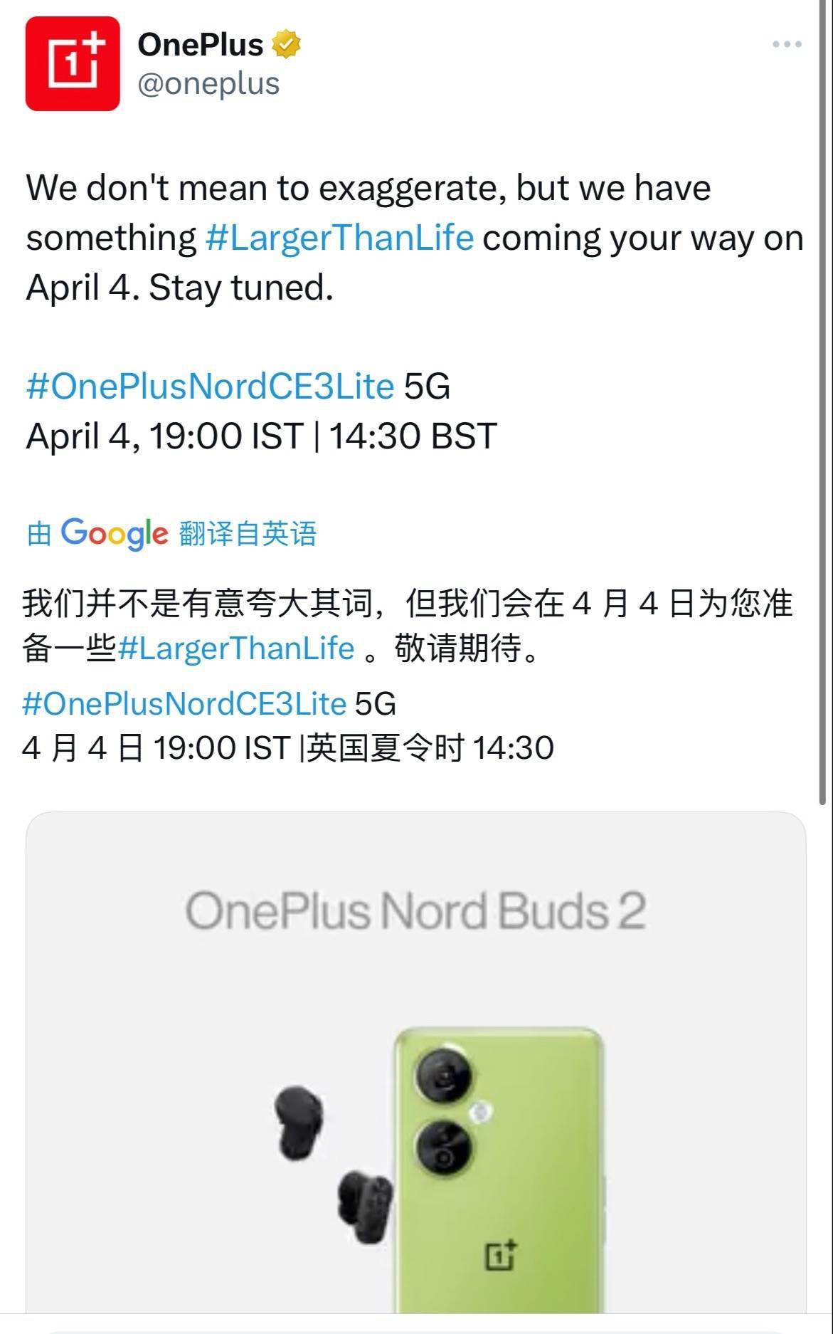 一加Nord CE3 Lite手机和 Nord Buds 2 蓝牙耳机将于4月4日同步发布