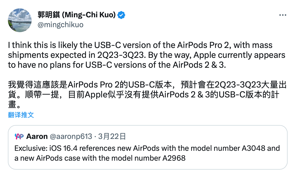 消息称苹果即将发布USB-C接口AirPods Pro 2 预计将在今年第二到第三季度大量出货