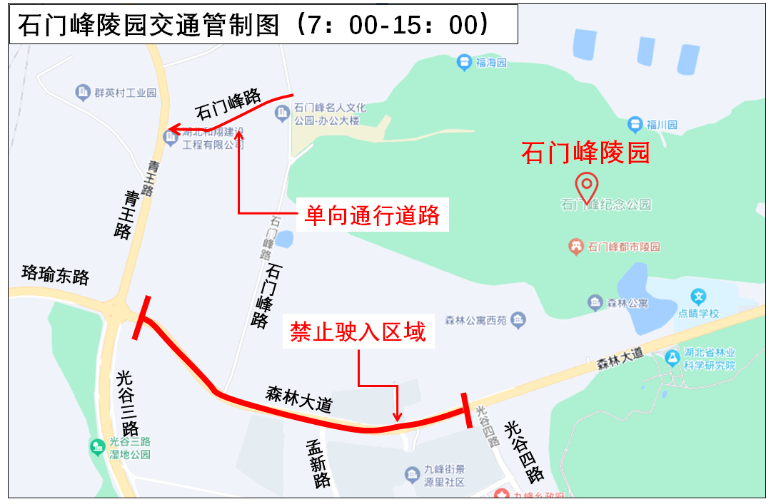交通管制:石门峰陵园在清明祭扫前后节假日实行单向通行和交通管制