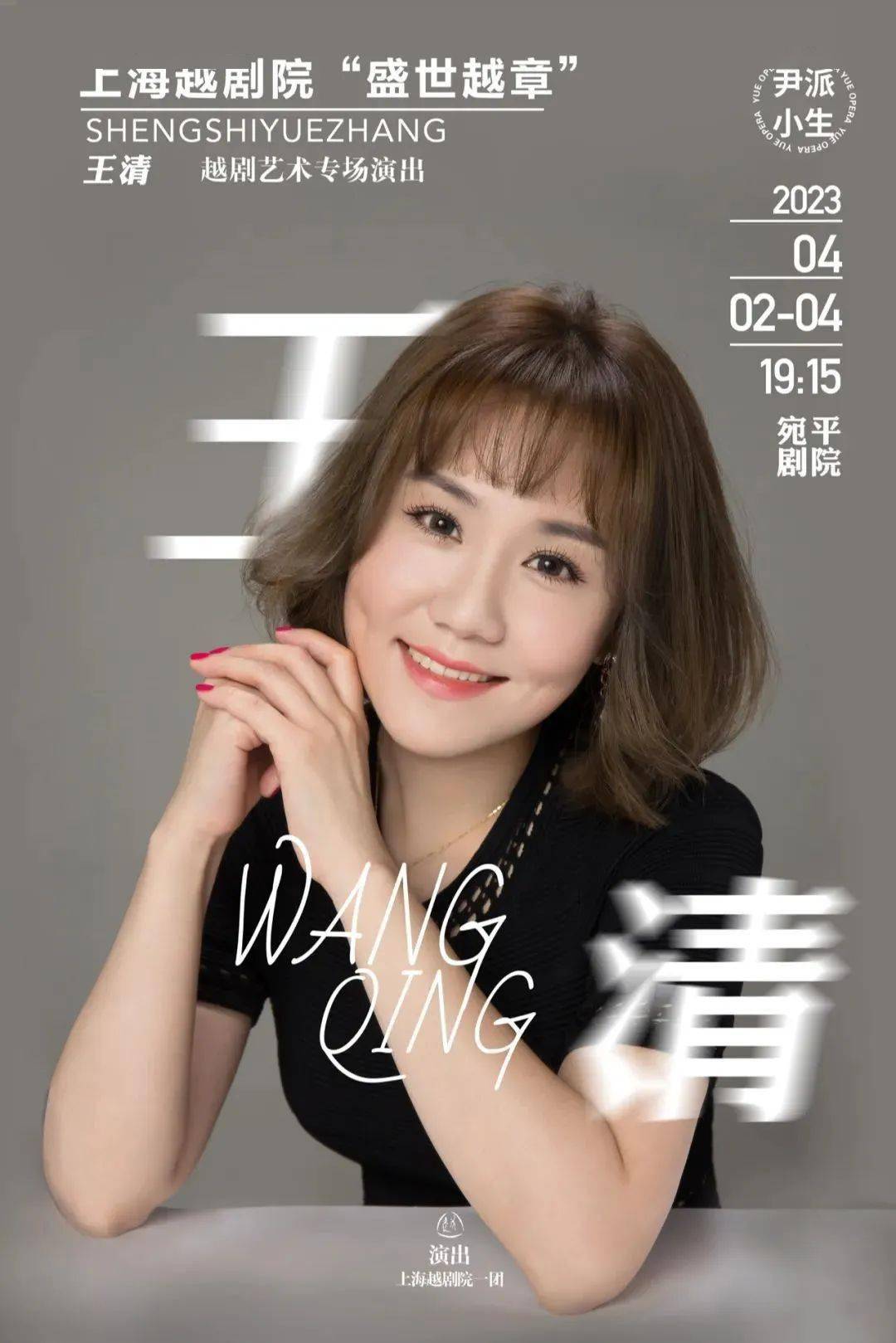 【云直播133rd】尹派小生王清主播分享 直播live_越剧_上海_陈慧 