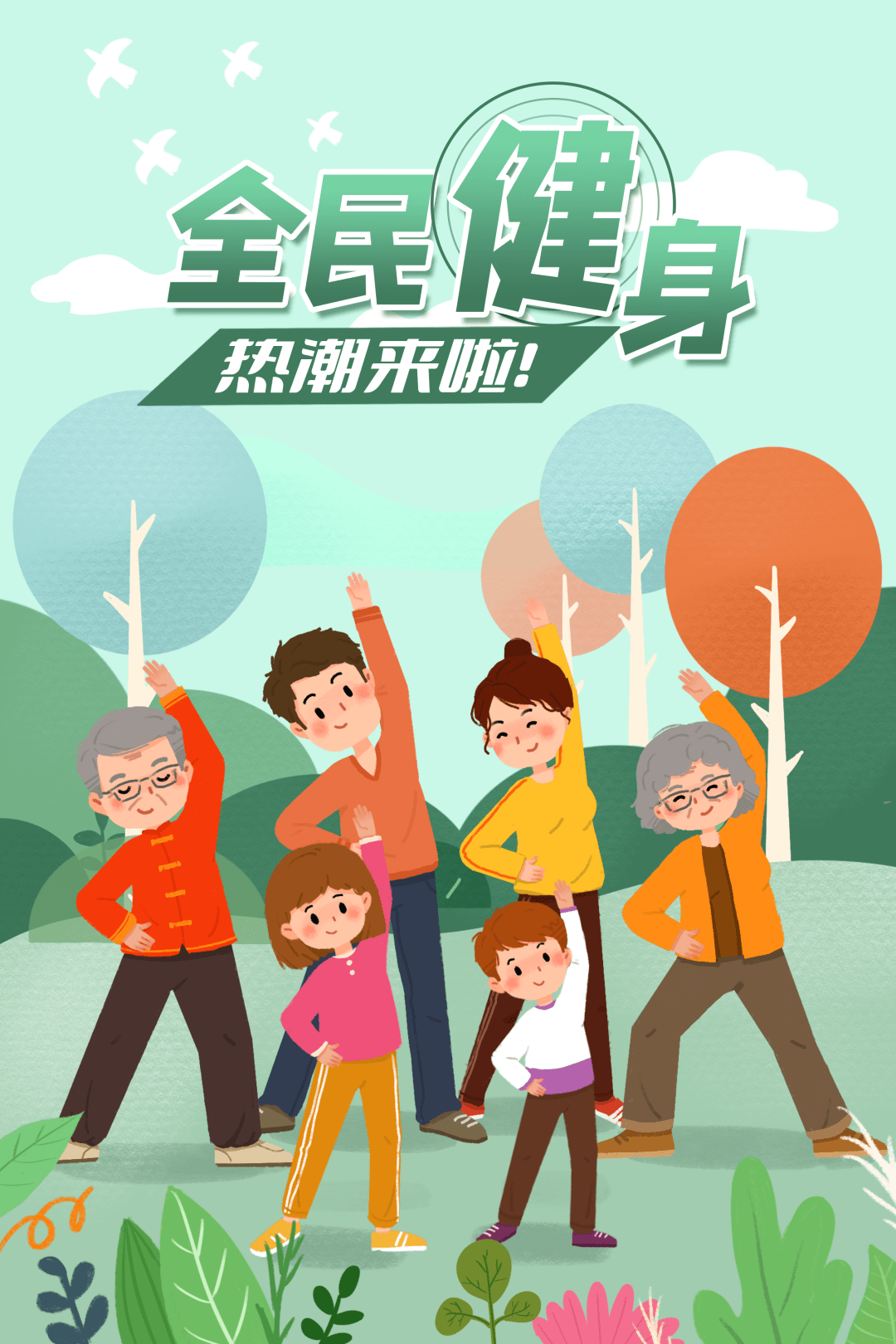全民健身热,等你来参与!_参赛_动作_要求