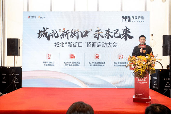 招商启动大会上,迈皋桥街道领导向与会嘉宾介绍了城北板块的区位优势