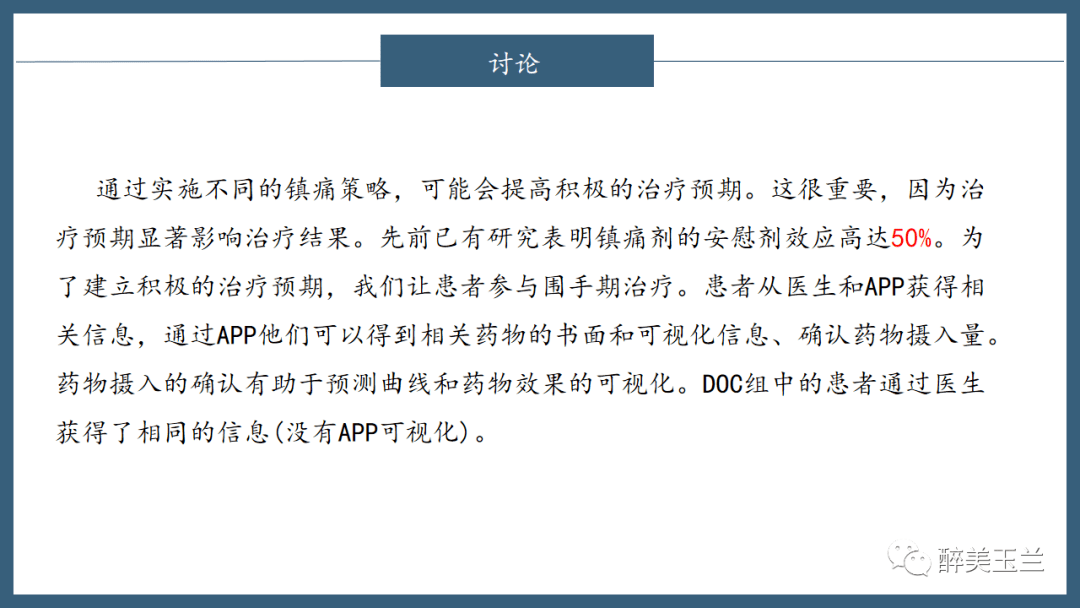 文献进修 | 数字化APP和加强医生查房降低了初度全膝关节置换术(TKR)术后痛苦悲伤和阿片类药物消耗量:一项随机临床试验