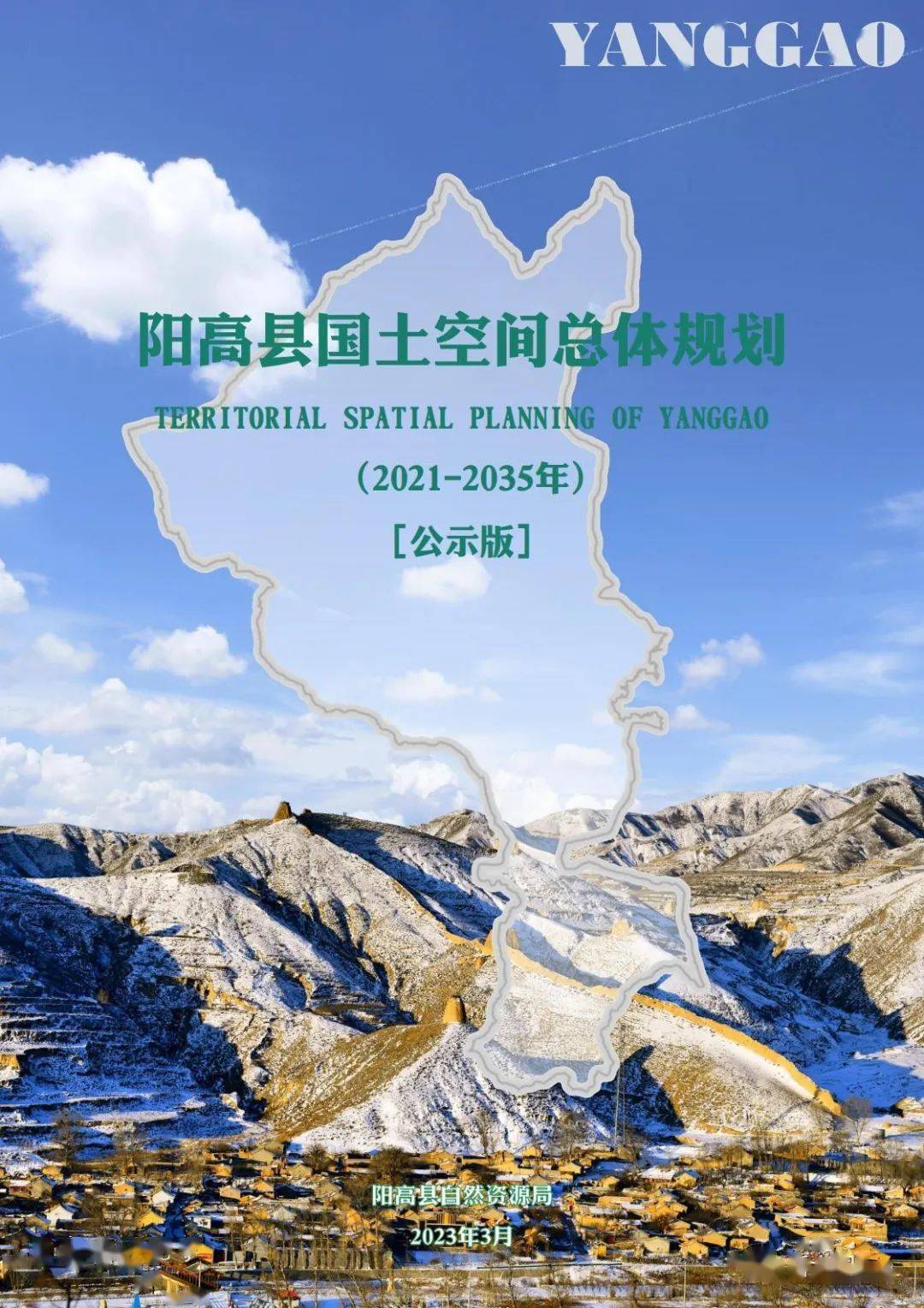 大同北部城镇组团中心城市_阳高县_公示_规划