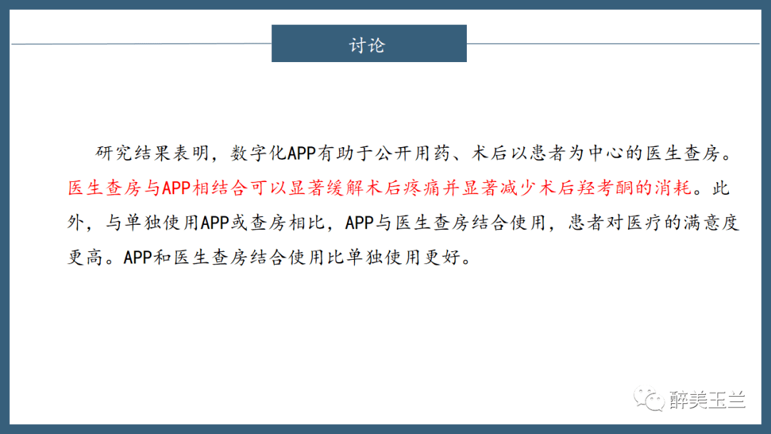 文献进修 | 数字化APP和加强医生查房降低了初度全膝关节置换术(TKR)术后痛苦悲伤和阿片类药物消耗量:一项随机临床试验