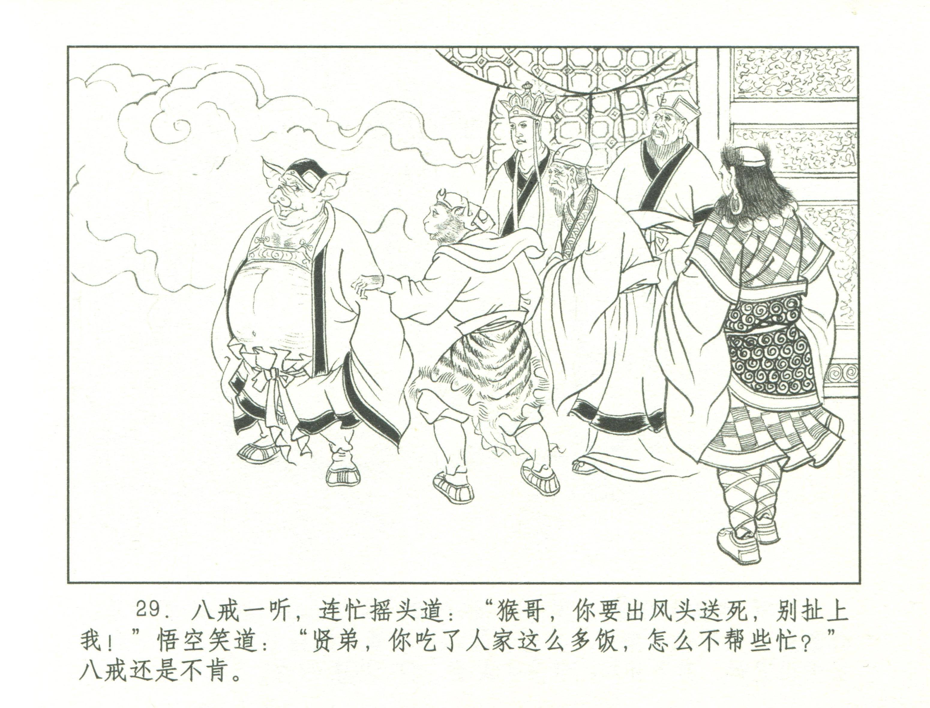 九轩连环画西游记图片