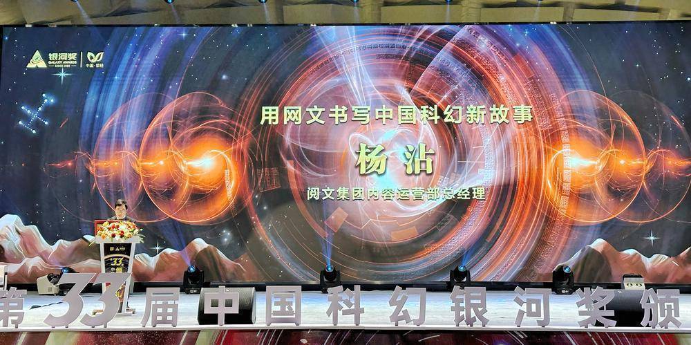 2023中国科幻银河奖揭晓，《深海余烬》获更佳科幻收集小说