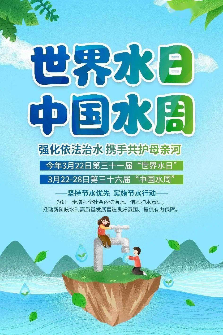 涠洲岛开展2023 年 世界水日中国水周主题活动
