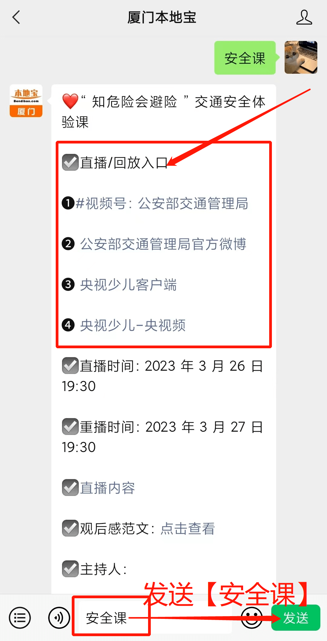 2023知危险 会避险交通安全主题课来啦!附直播入口