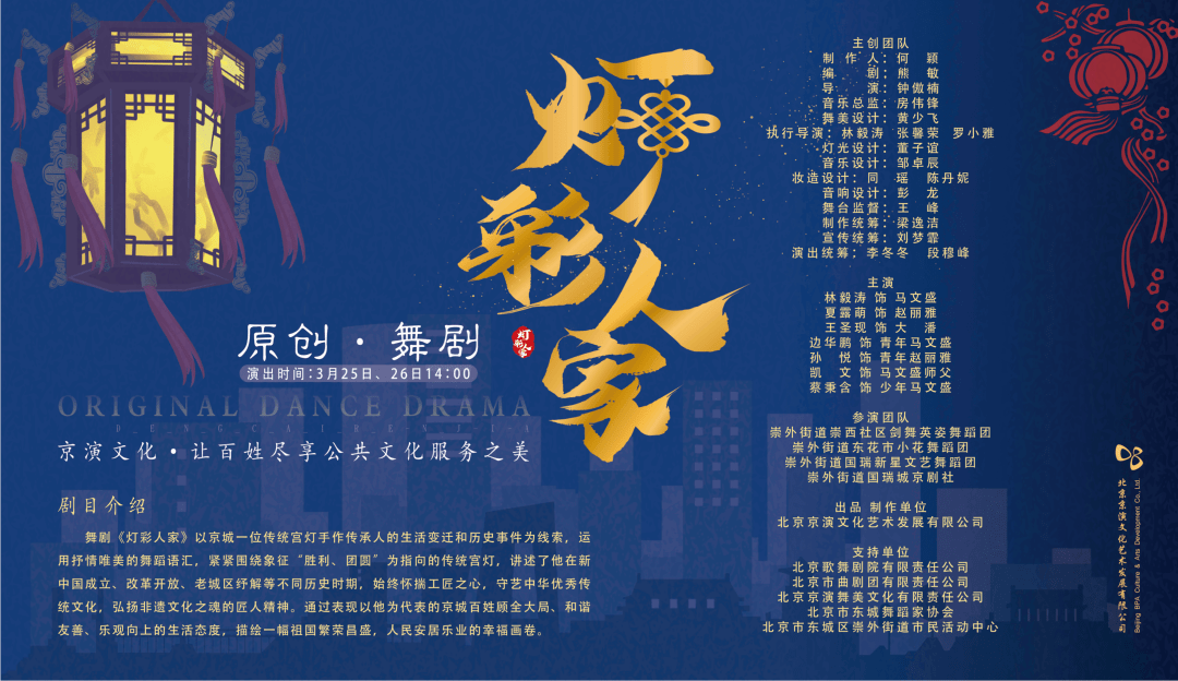 大戏看北京 演绎新生活