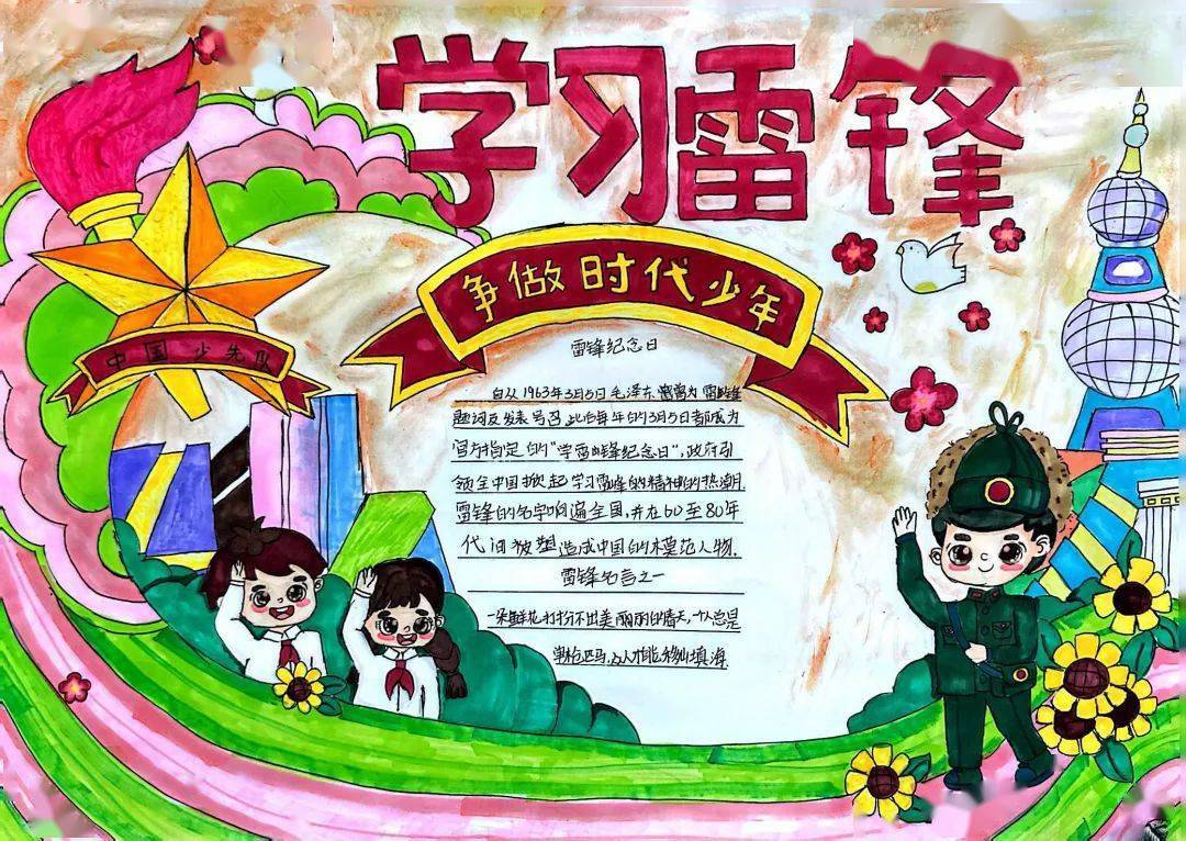 【万和·投票】学雷锋活动月手抄报投票活动