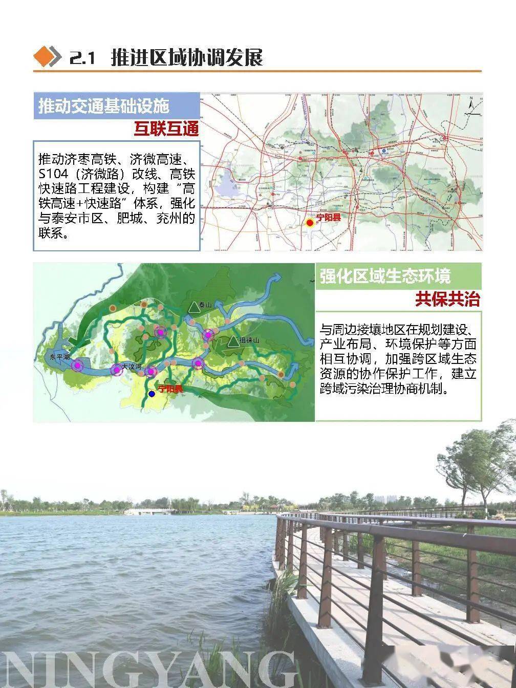 宁阳县国土空间总体规划公示(2021-2035年)