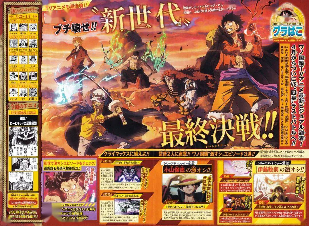 海贼王动画和之国篇进入鬼岛最终决战篇主视觉图公布(杂志版和官网版)