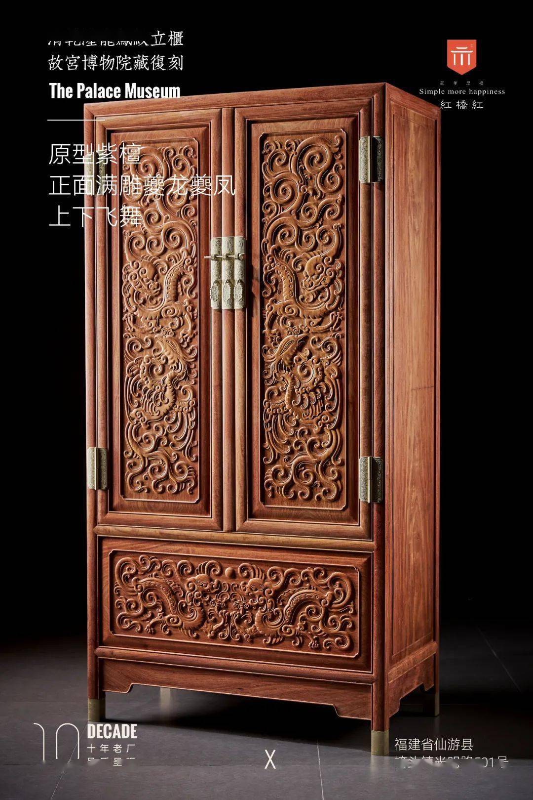 红桥红| 故宫博物院藏复刻款龙凤呈祥方角柜_活动_乾隆_立柜