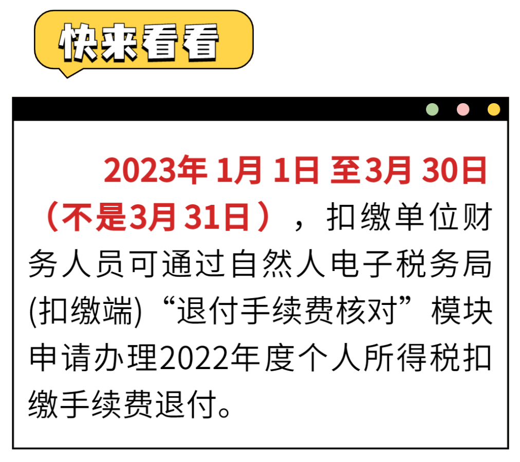 注意!3月30日截止,请抓紧办理_手续费_扣缴_税款