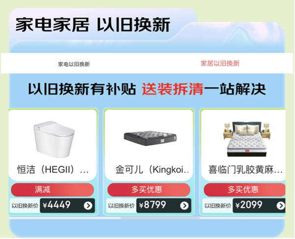 5大趋向场景满足多元化需求 京东春季家拆节套购组合一站购齐家电家居商品