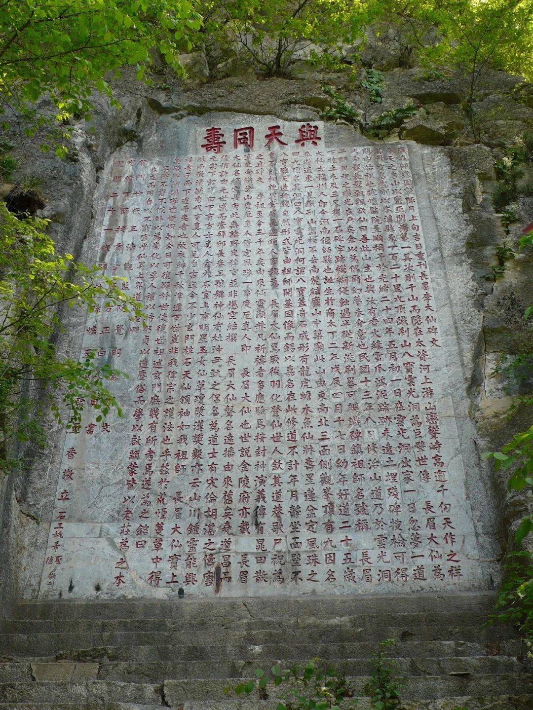 重刊长眉李大仙碑文