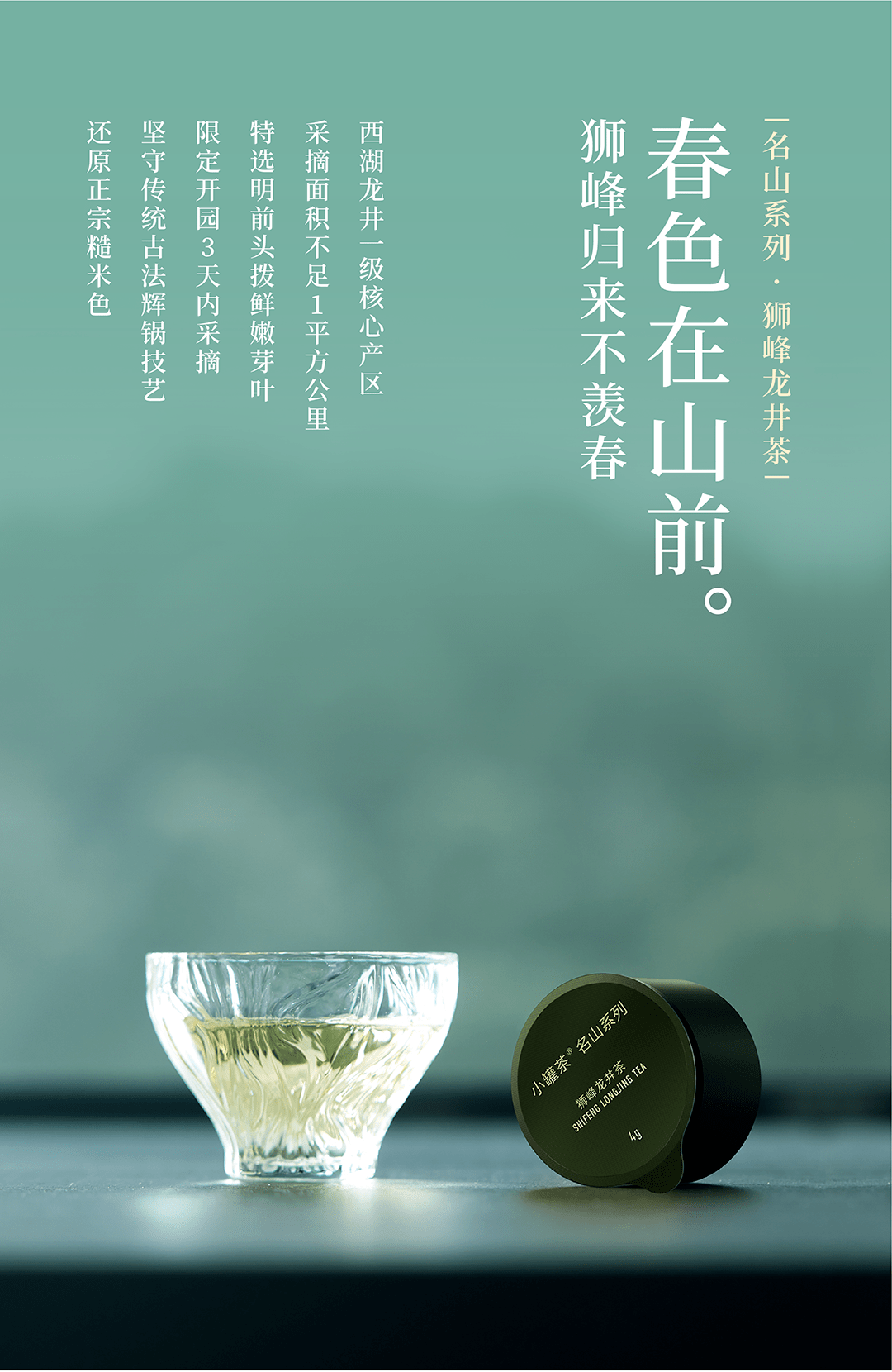 春上新 | 小罐茶春茶上市,与您相约名山系列品鉴会