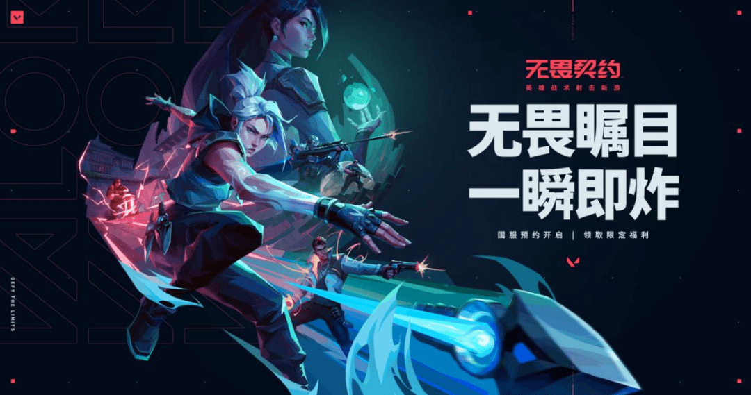 20余款游戏将登腾讯WeGame，《无畏契约》开启预约