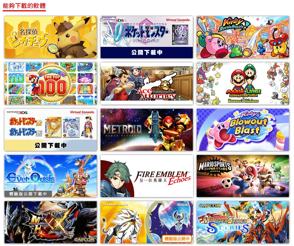 在停运之前，我存下了 3DS eShop 的数据……