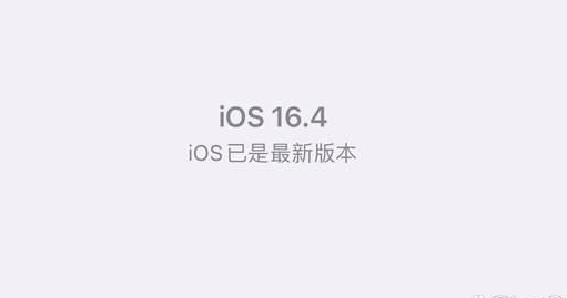 iOS16.4ʽ