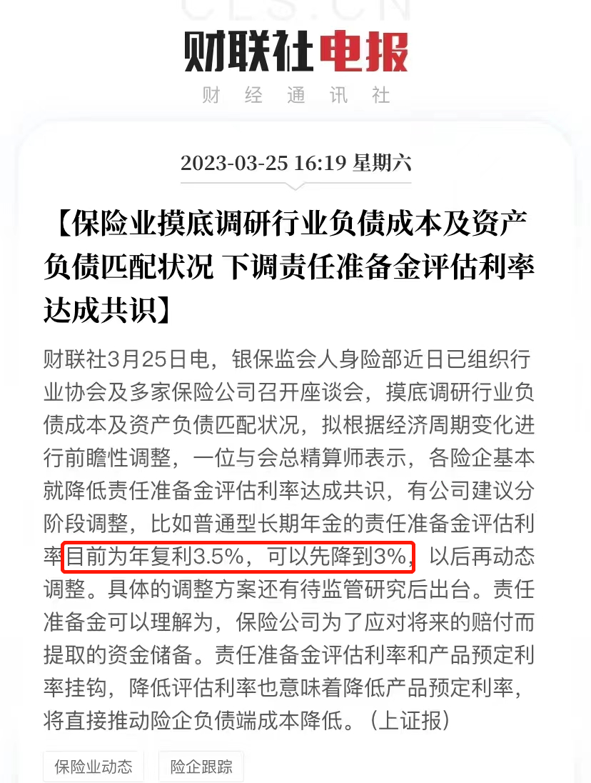 监管窗口指导险企7月31日前下架定价利率大于3.0%保险产品，将产生哪些影响？的简单介绍-第2张图片-鲸幼网