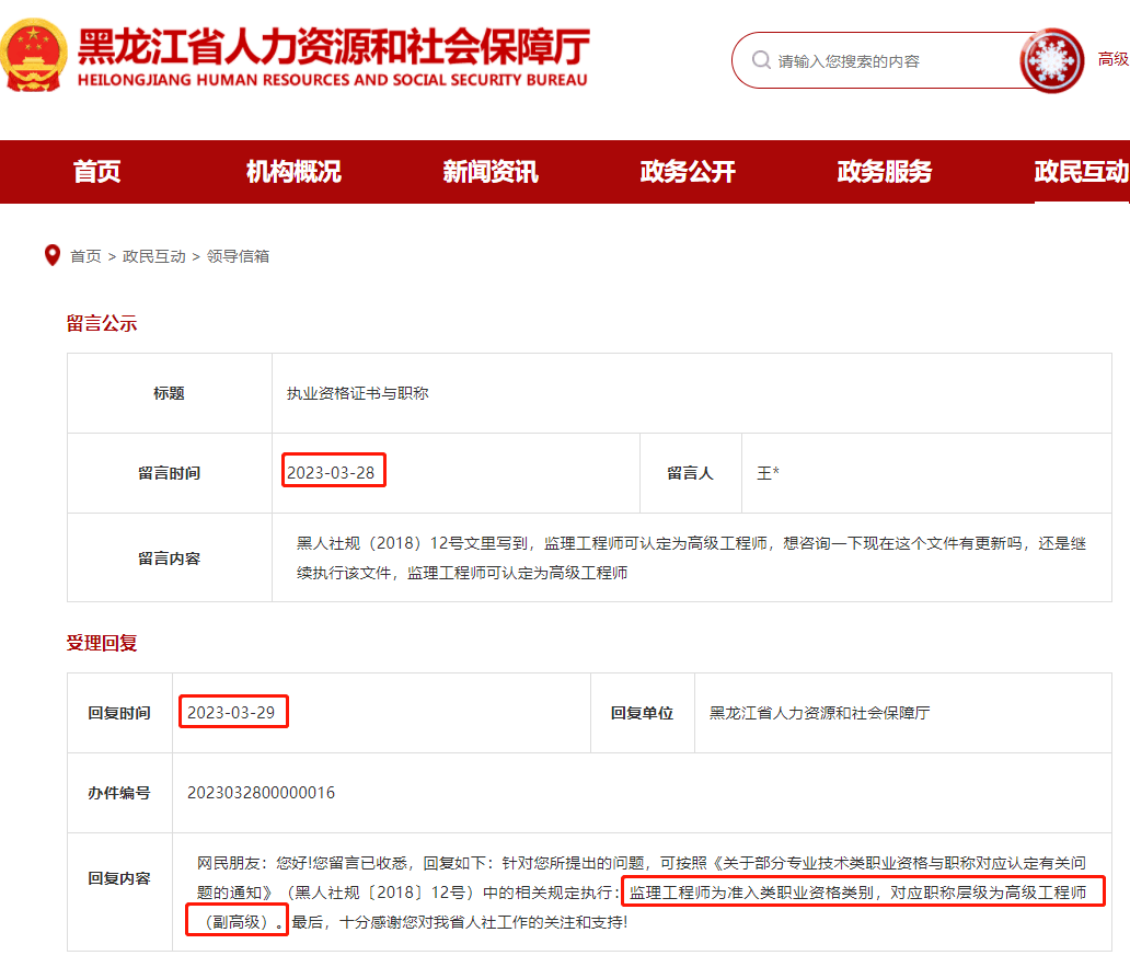 人社厅:监理工程师对应高级工程师(副高)!_职称_专业_通知