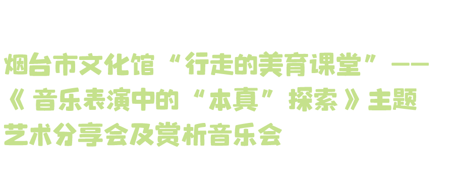 表演预告丨最美四月，烟台那些出色表演与您相约！