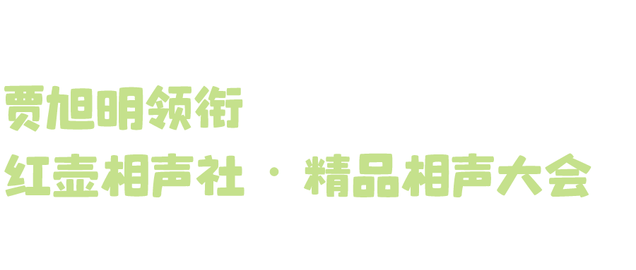 表演预告丨最美四月，烟台那些出色表演与您相约！