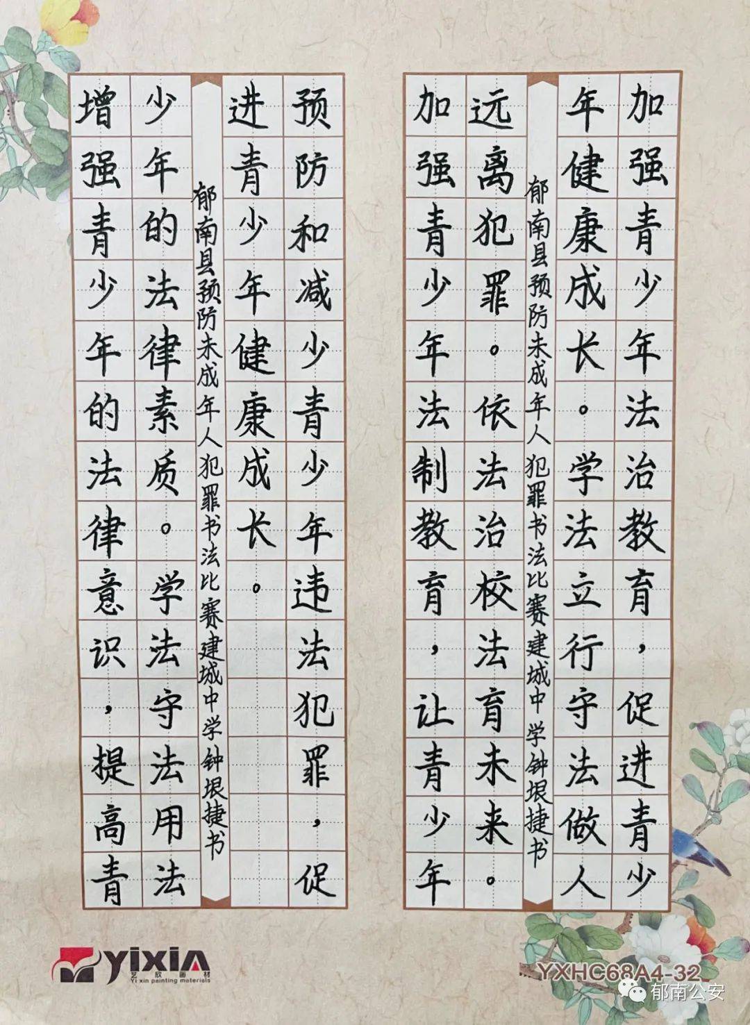 郁南县开展群众性法治文化系列活动——"预防未成年人违法犯罪"书法