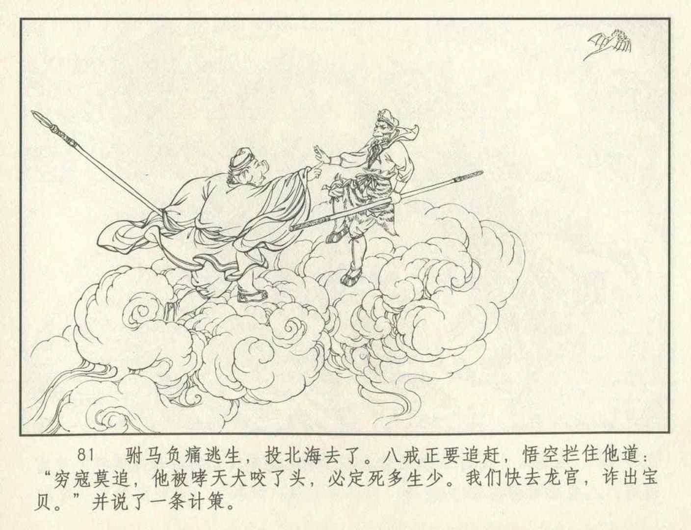 九轩西游记连环画之二十五《祭赛国》 九轩西游记连环画之二十五《祭赛国》